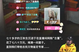 在假古董直播间疯狂下单的老人图片