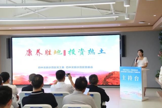 巴中市文旅（红色文旅）产业推介会在巴中企业（成都）幸福中心召开