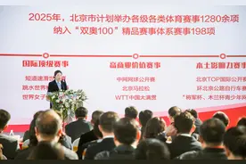 2025北京赛历发布，WTT、世界人形机器人运动会等定档图片