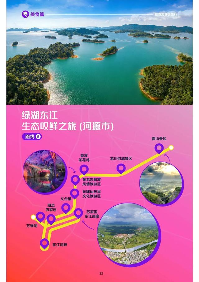 “游在广东”系列地图美食篇上线，推出12条美食主题线路