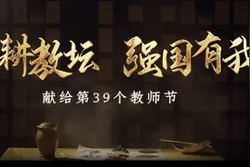视频丨是医生也是老师，“十二时辰”展示中医之美视频封面