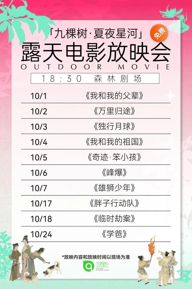 国庆必来奉贤！火舞燃场、大唐展韵、老街寻味、风筝逐梦，8天狂欢不重样！