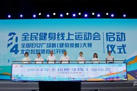 发力虚拟体育  2024年全民健身线上运动会火热启动图片