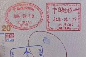 护照上手绘验讫章，画功过关，人过不了关｜一周警报图片