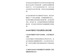 亚马逊Kindle中国服务正式停止，App从应用商店下架图片
