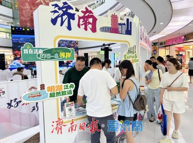 “泉水之约”引客来！济南夏季文旅推介活动走进合肥唐山