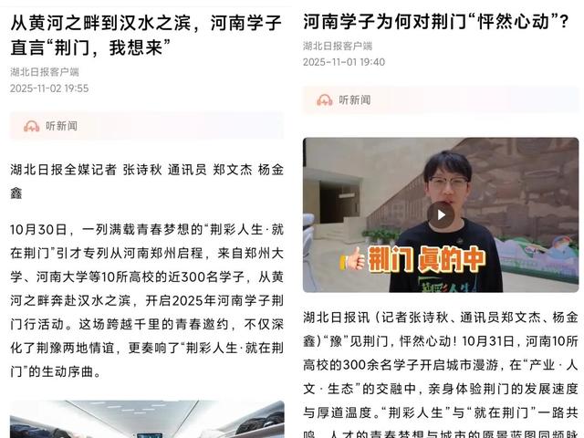 “荆门，真嘞中！”