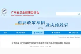 住院无需家属陪护！广东8个地市试点，收费价格来了→图片