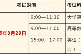 3月3日开始报名！贵州2025年“专升本”考试安排来了图片