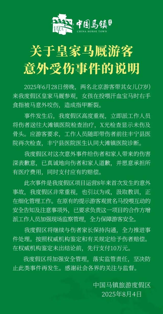7岁女孩投喂汗血宝马被咬伤手指，父亲：一辈子带点残缺！景区：先付10万元