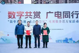 重庆治理电视“套娃”收费和操作复杂整改工作见成效图片