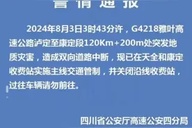 四川雅康高速隧间桥垮塌有车辆掉坠，应急局：抢救出的两人暂无生命危险图片