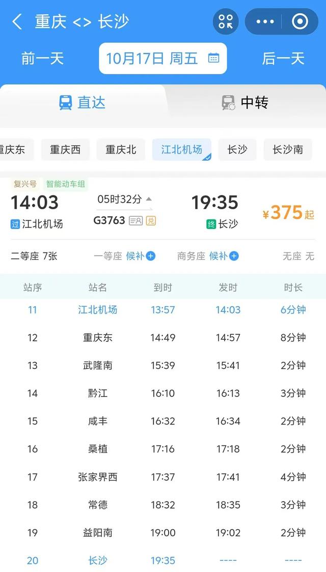 重庆机场高铁站，可往返西安、长沙等地！