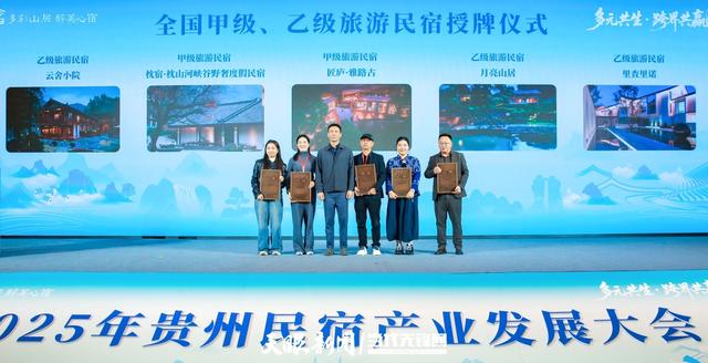 不止于住宿!2025贵州民宿产业发展大会解锁文旅融合新可能
