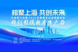 17个国家和地区华裔青年企业家相聚进博会图片