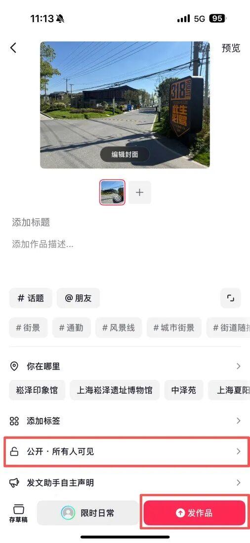 “域见上海”第一届旅游攻略超级大赛（第一季）青浦赛区（社会组）抖音平台参赛指南