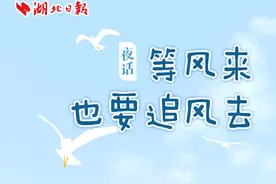 夜话丨等风来，也要追风去图片