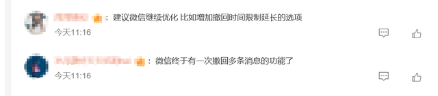 微信又上新功能