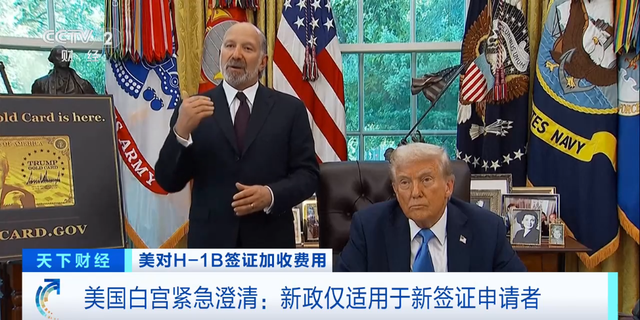 特朗普已签字，印度人“陷入恐慌”……印度返美机票价格暴涨110%，销售火爆！印度外交部：将带来人道主义后果
