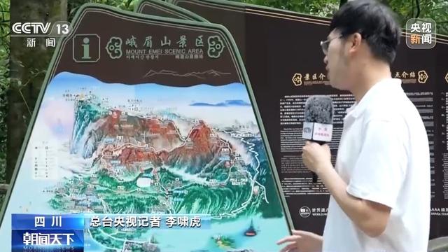 活力中国调研行丨遗产保护用上黑科技 在峨眉山解锁文旅新体验