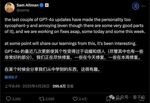 OpenAI玩崩了，GPT-4o更新后变马屁精差评如潮，奥特曼：一周才能完全修复