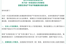 最高不超过10万元，一地发布购房补贴政策图片