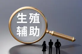 国家医保局：10省份及新疆生产建设兵团将辅助生殖纳入医保，23省份改为政府指导价图片