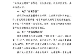 校方辟谣特长生体考作弊图片