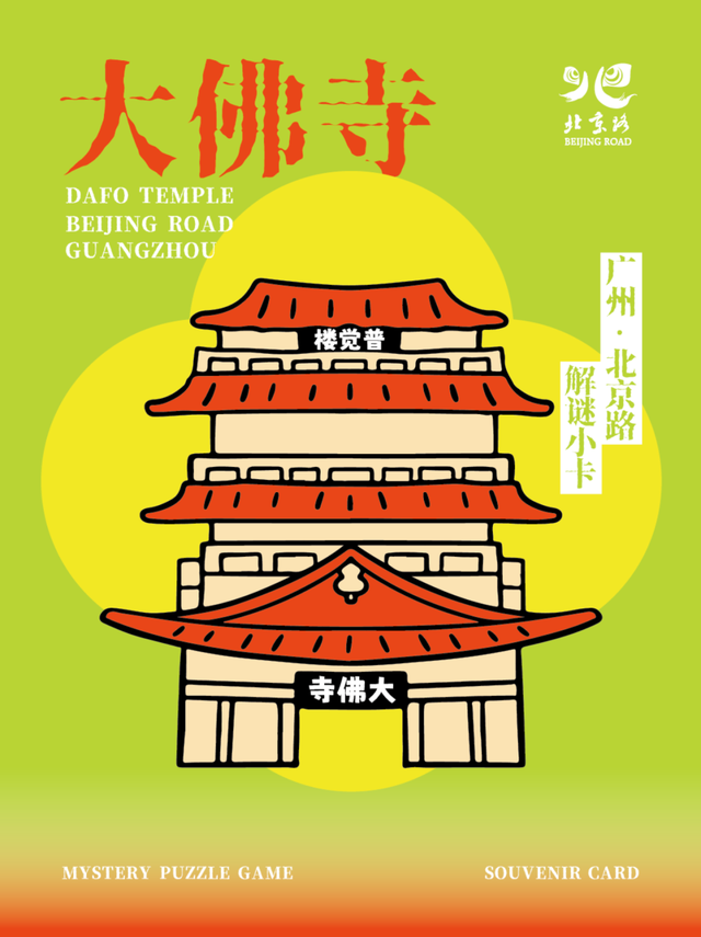 北京路解谜新玩法，限定福利“拿到手软”！