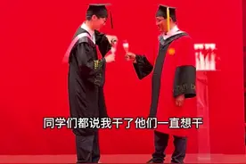 “派大星”博士、和副校长干了香槟……这届“显眼包”毕业了！图片