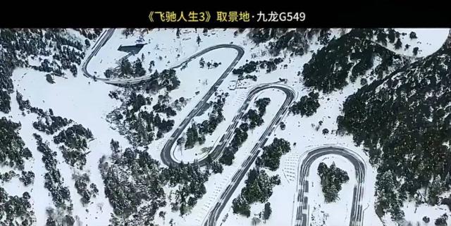 韩寒请你来打卡 这个春节最“燃”的路在甘孜