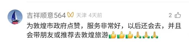 国庆敦煌：服务出圈，好评刷屏！