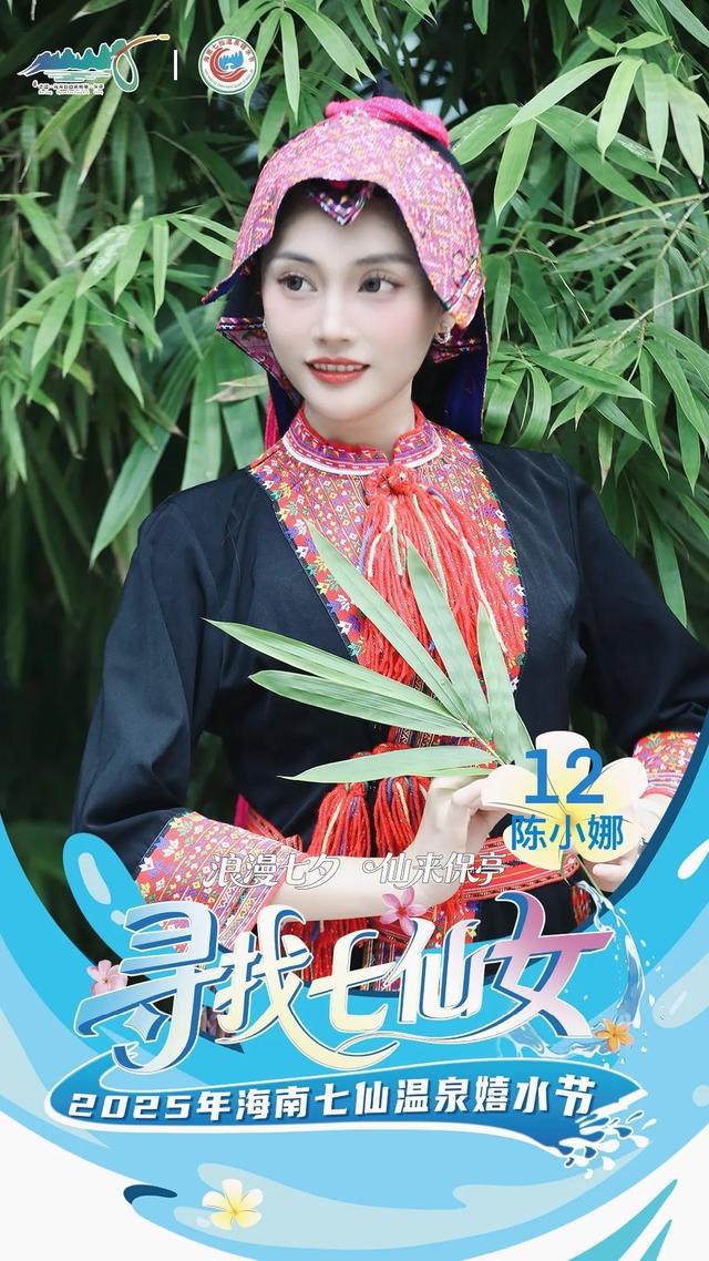 明晚保亭见 “寻找七仙女” 总决赛等你来见证