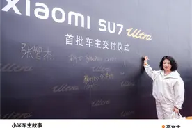 家中第18台车！小米女车主谈SU7 Ultra：全面胜过法拉利、保时捷，中国制造给了我新的自豪感图片