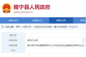 【江苏省徐州市】睢宁县市场监督管理局关于公布食品安全监督抽检信息的公告（2024年第2期）图片
