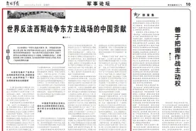 世界反法西斯战争东方主战场的中国贡献图片