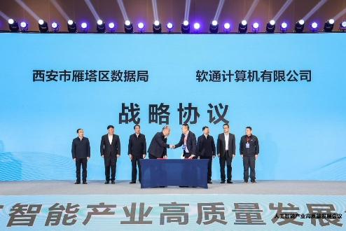 2025硬科技创新大会人工智能产业高质量发展会议在西安召开