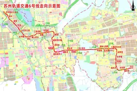 苏州地铁6号线正式开通运营 苏州地铁运营里程增至287公里图片