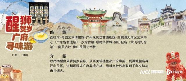 请到广东过大年！广东为“非遗年俗”定制10条旅游线路