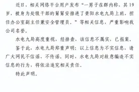 男子19岁被舅舅安排任干部？最新声明来了图片