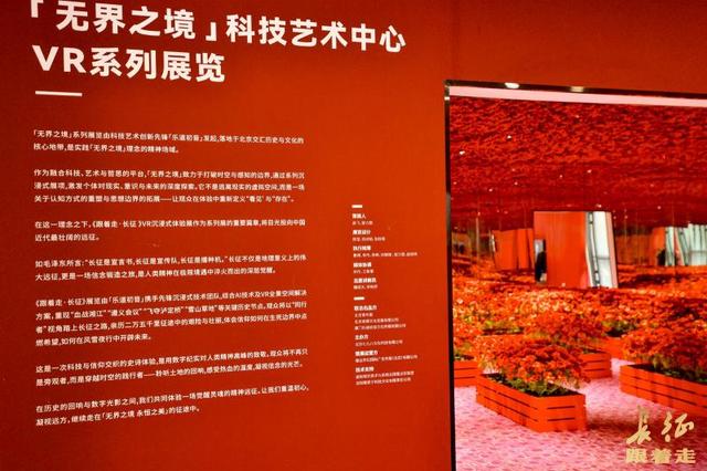 文化青创力｜摆脱时空束缚 VR技术让观众“跟着走·长征”