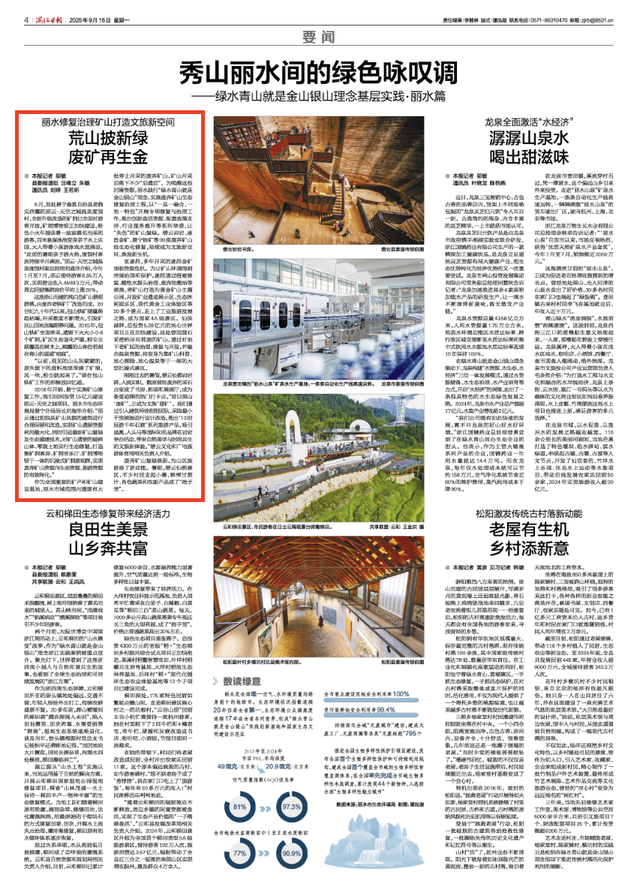 丽水修复治理矿山打造文旅新空间：荒山披新绿 废矿再生金