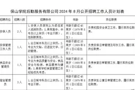 硕士应聘宿管，不必大惊小怪图片