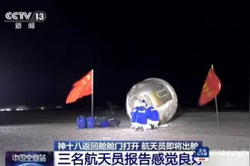 “深圳制造”保障神舟十八号航天员凯旋！图片