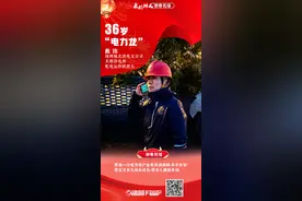 36岁“电力龙”：拿得稳笔杆 爬得上电杆图片
