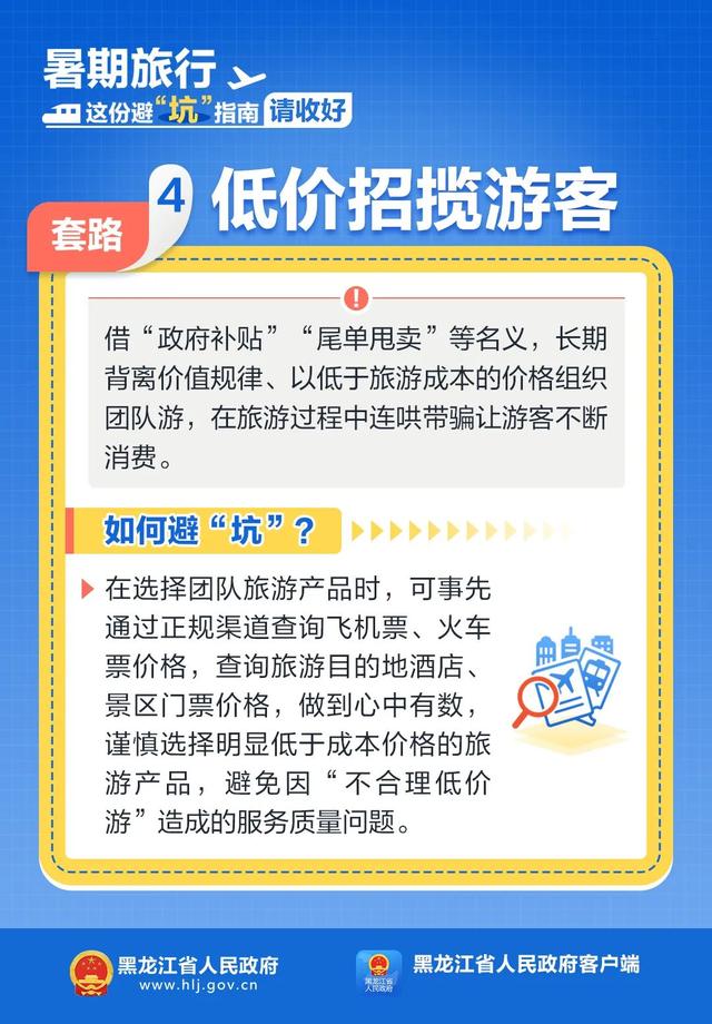 暑期旅行，这份避“坑”指南请收好！