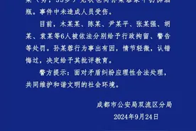 6人被拘！孙某蓉（女，71岁）被批评教育！成都双流警方通报图片