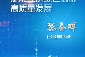 交银理财总裁陈春晖：探索绿色金融创新模式，赋能经济绿色低碳高质量发展图片