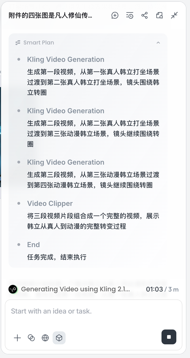 我在Lovart里把 Nano banana 转成生产力，轻松做凡人修仙传动画