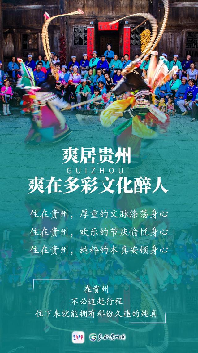 “爽居贵州”，感受自然之美与人文魅力